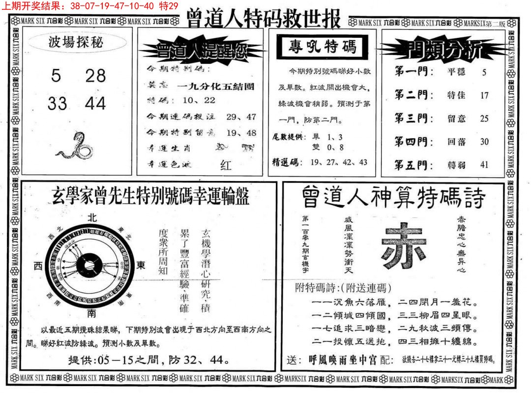 037期曾道人特码救世B[图]