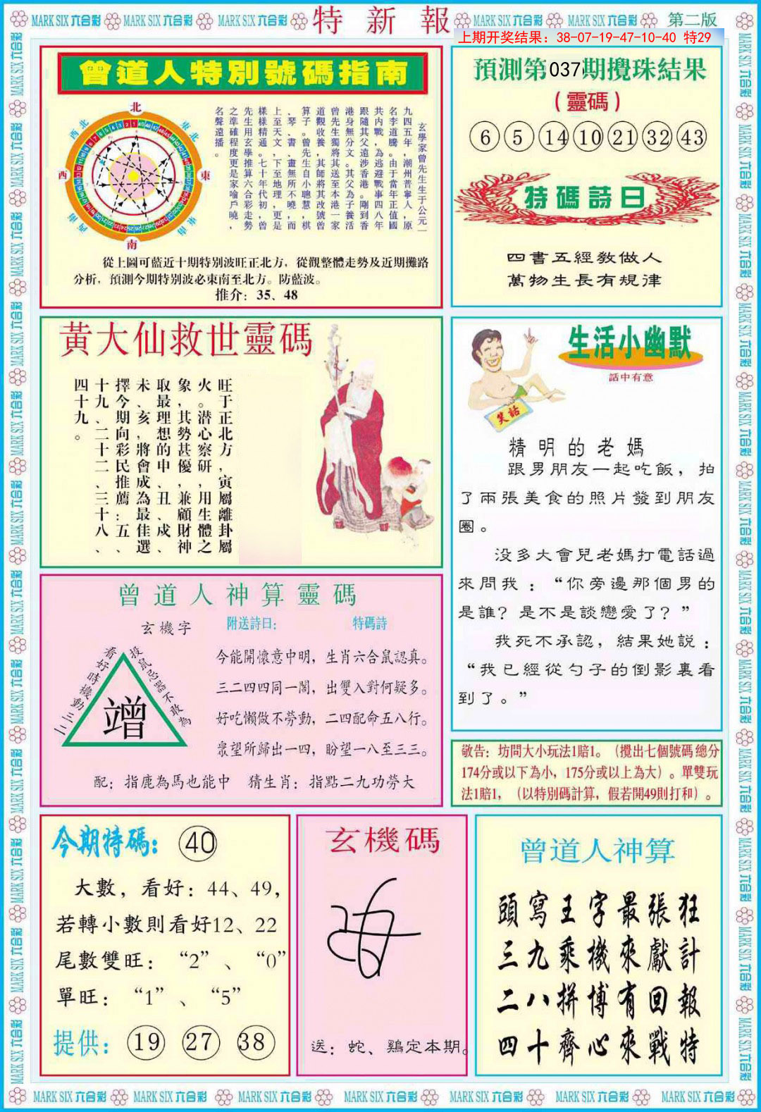 037期特新报B[图]