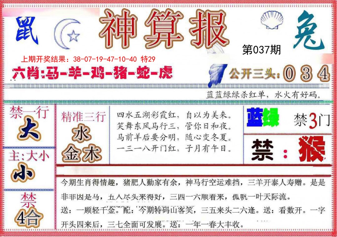 037期神算报(新版)[图]