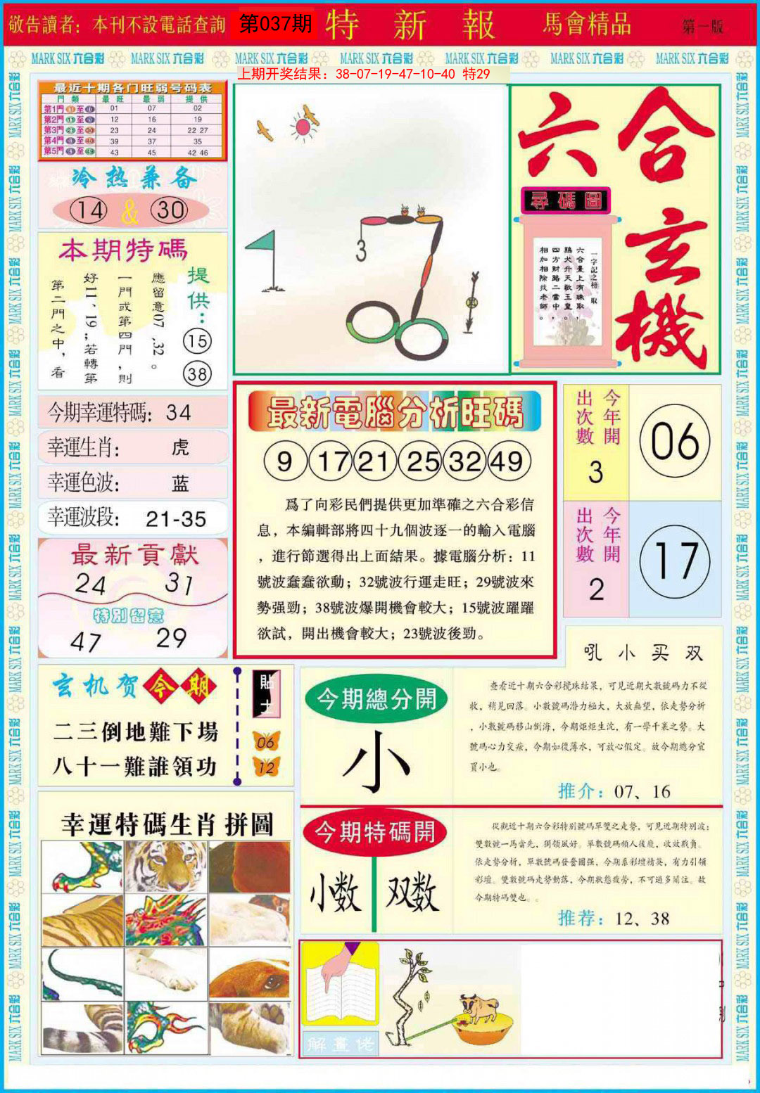 037期特新报A[图]