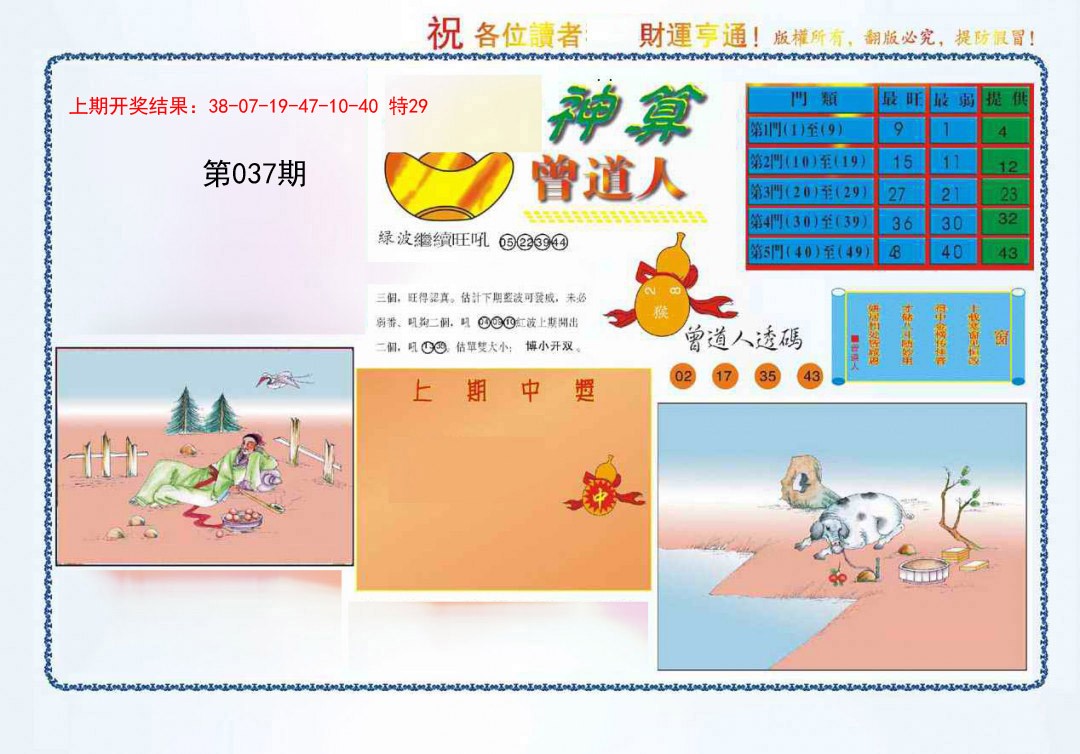037期4-神算[图]