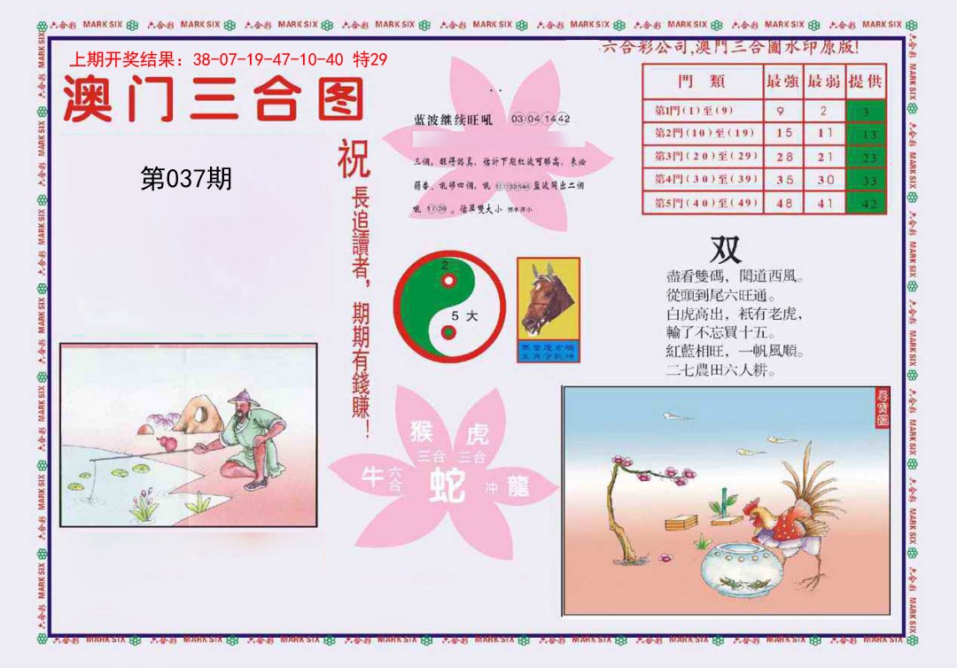 037期4-澳门三合[图]