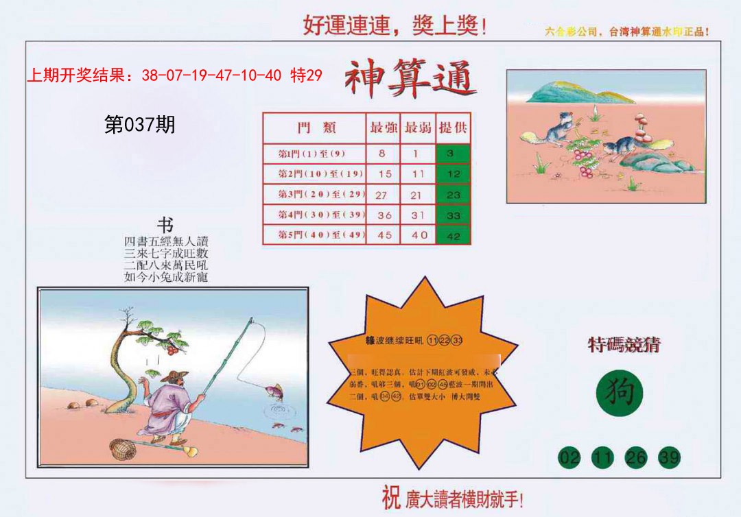 037期4-台湾神算[图]