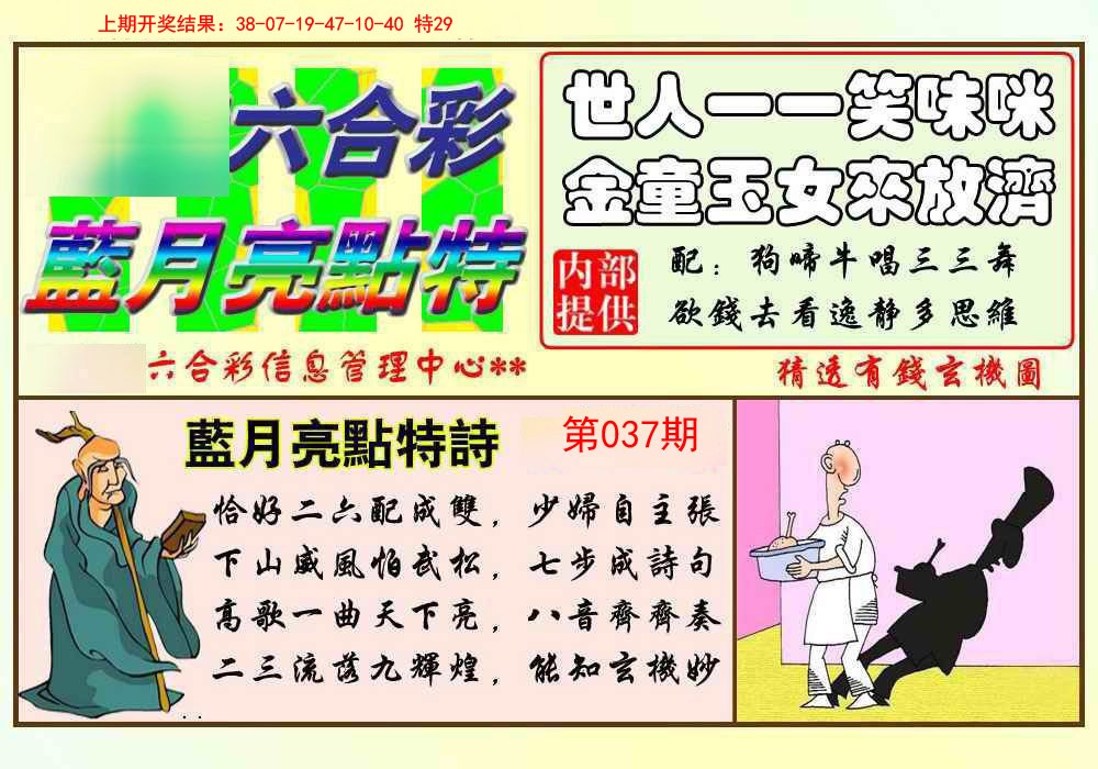 037期蓝月亮点特码[图]