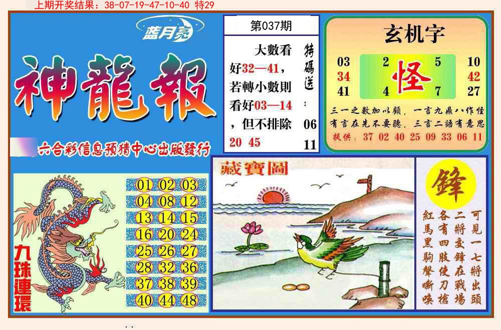 037期神龙报[图]