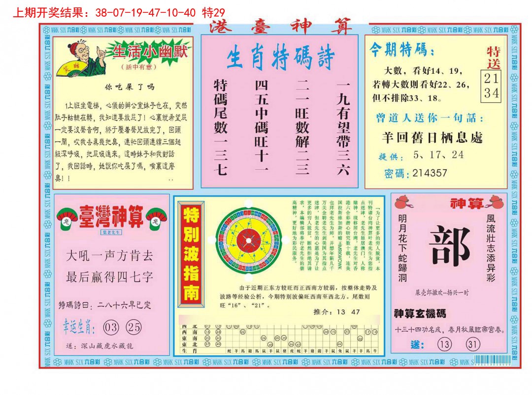 037期港台神算B[图]