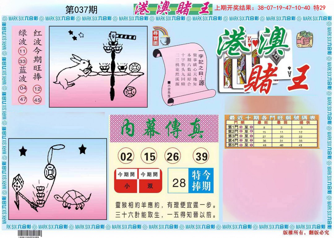 037期港澳赌王A[图]