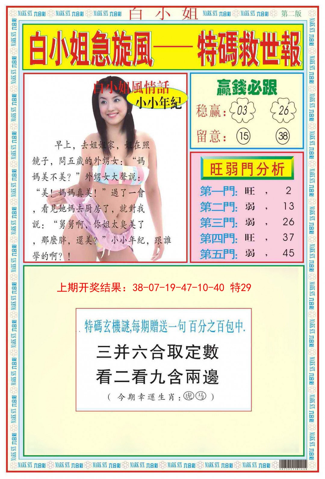 037期白小姐急旋风B[图]