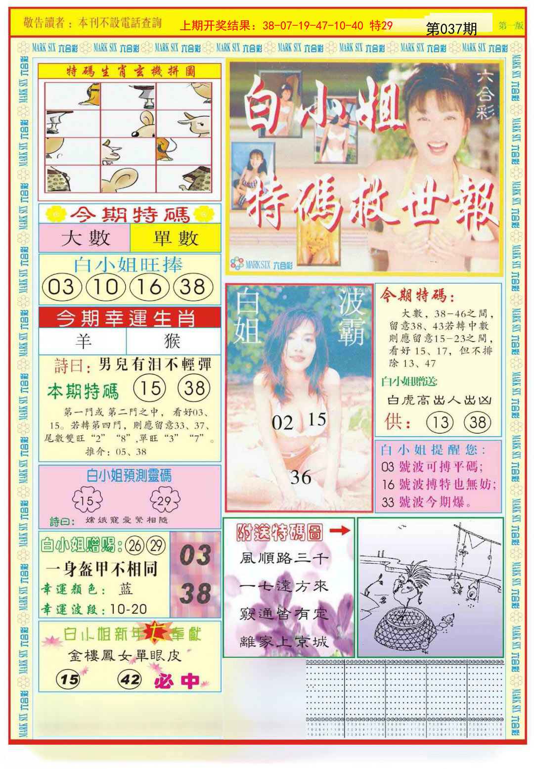 037期白小姐急旋风A[图]