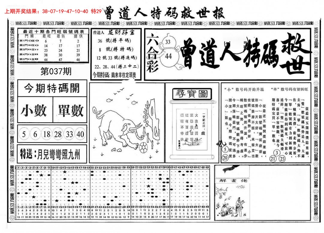 037期曾道人特码救世A[图]