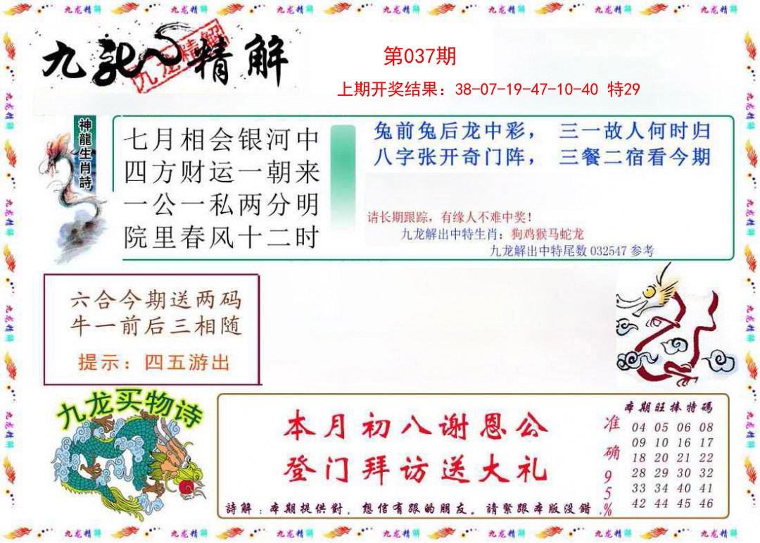 037期九龙精解[图]