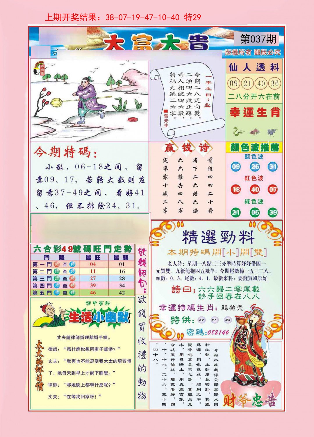 037期大富大贵[图]