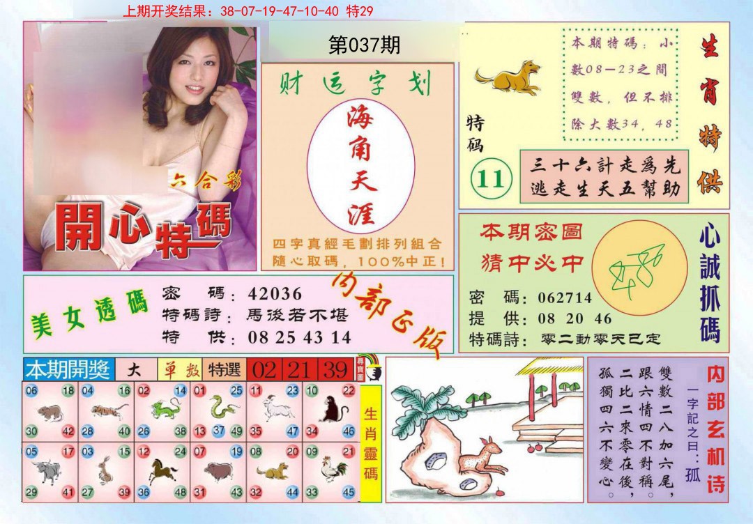 037期开心特码[图]