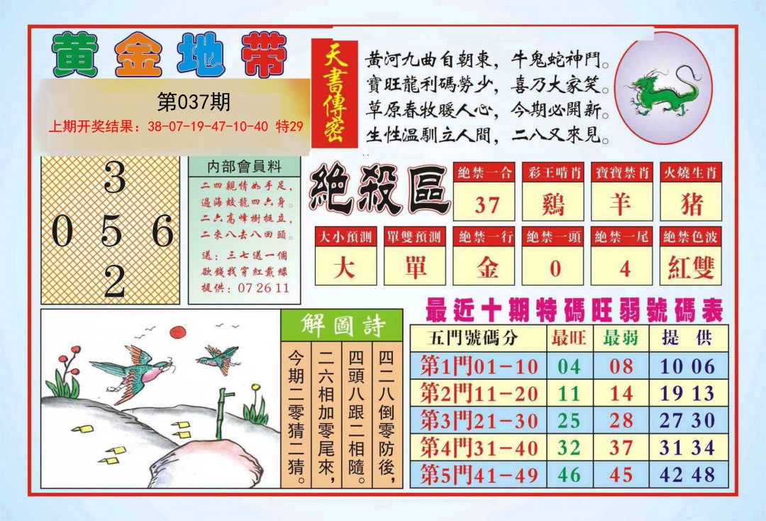 037期黄金地带[图]