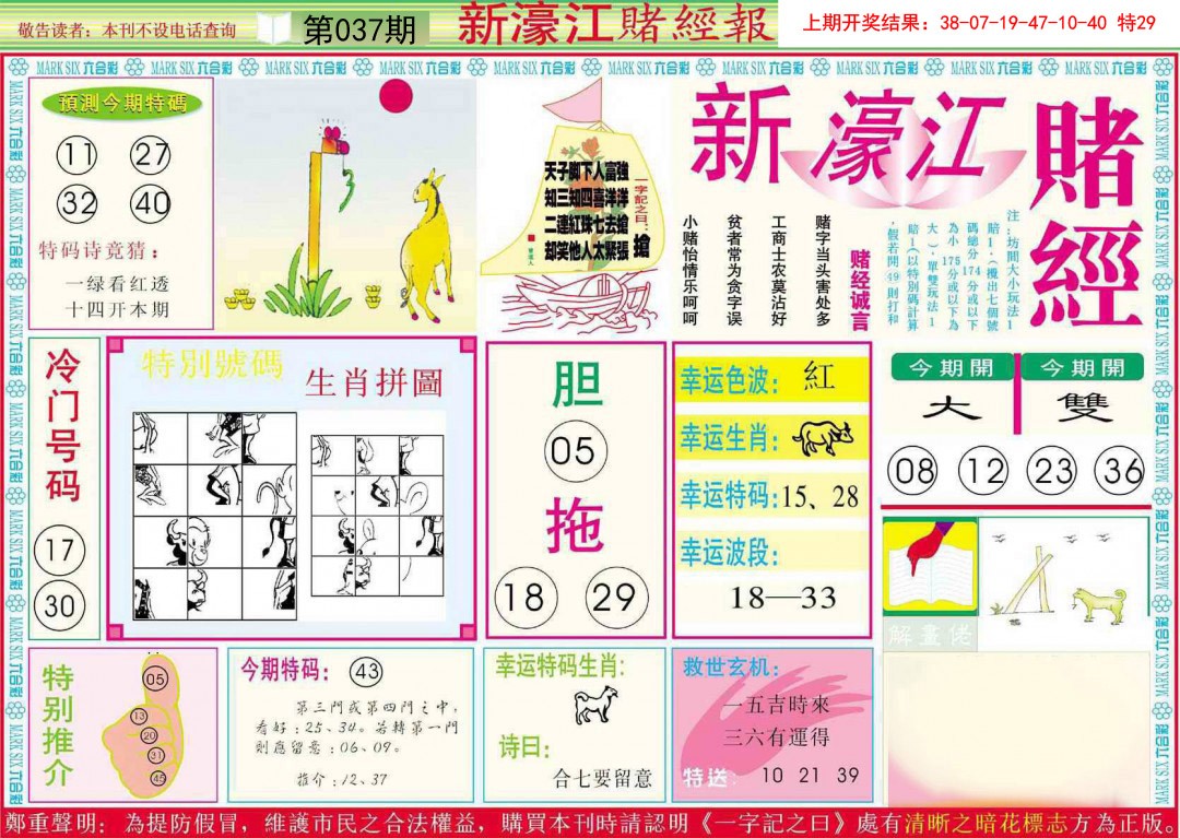 037期新濠江赌经A[图]