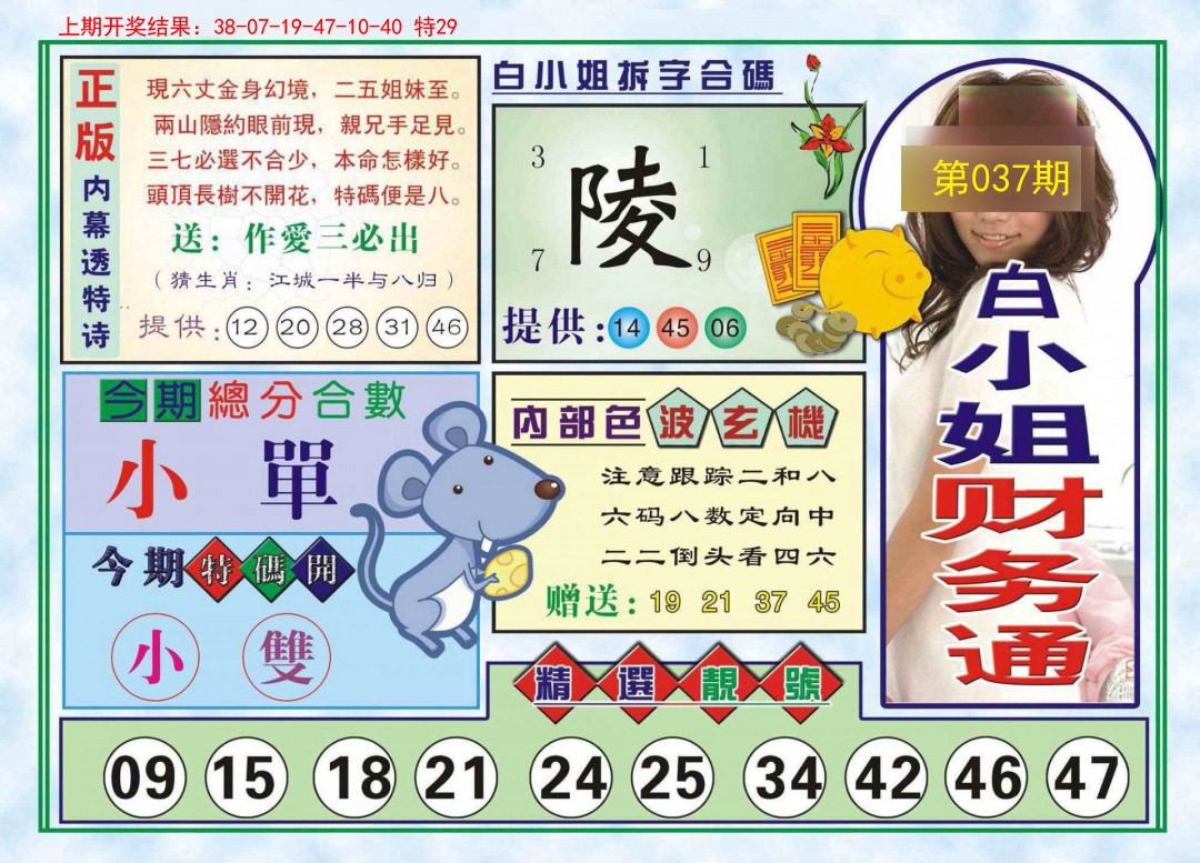 037期白小姐财务通[图]