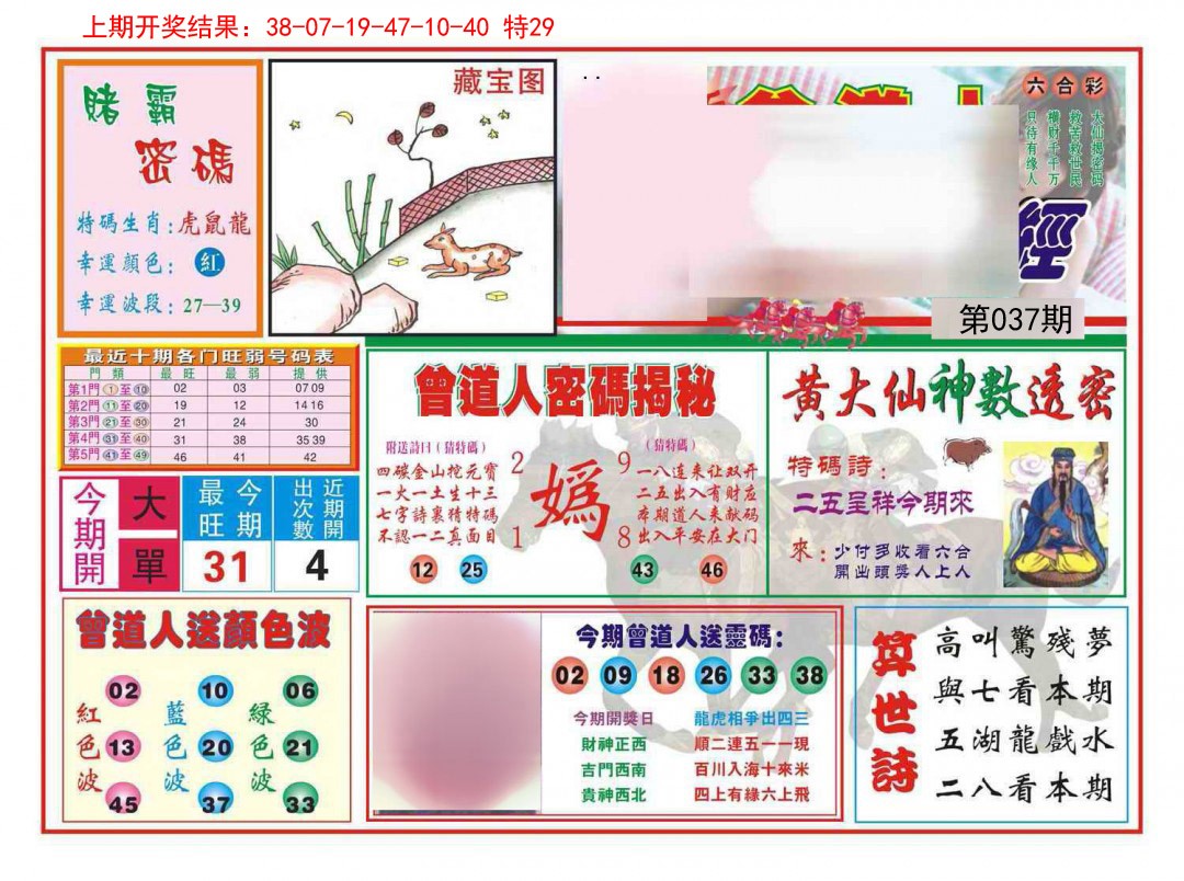 037期赢钱一经[图]