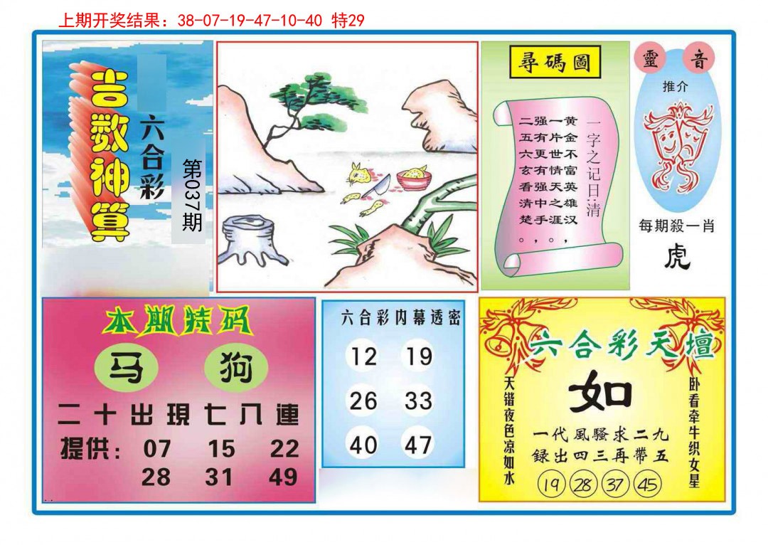 037期吉数神算[图]