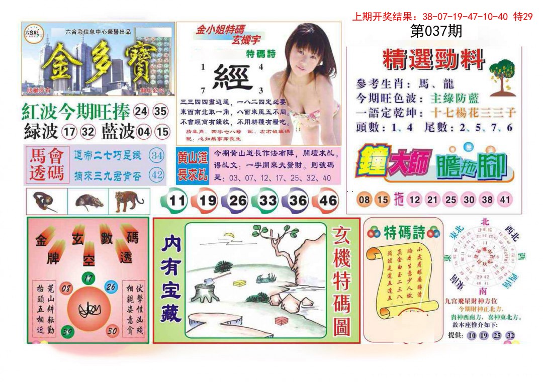 037期金多宝[图]
