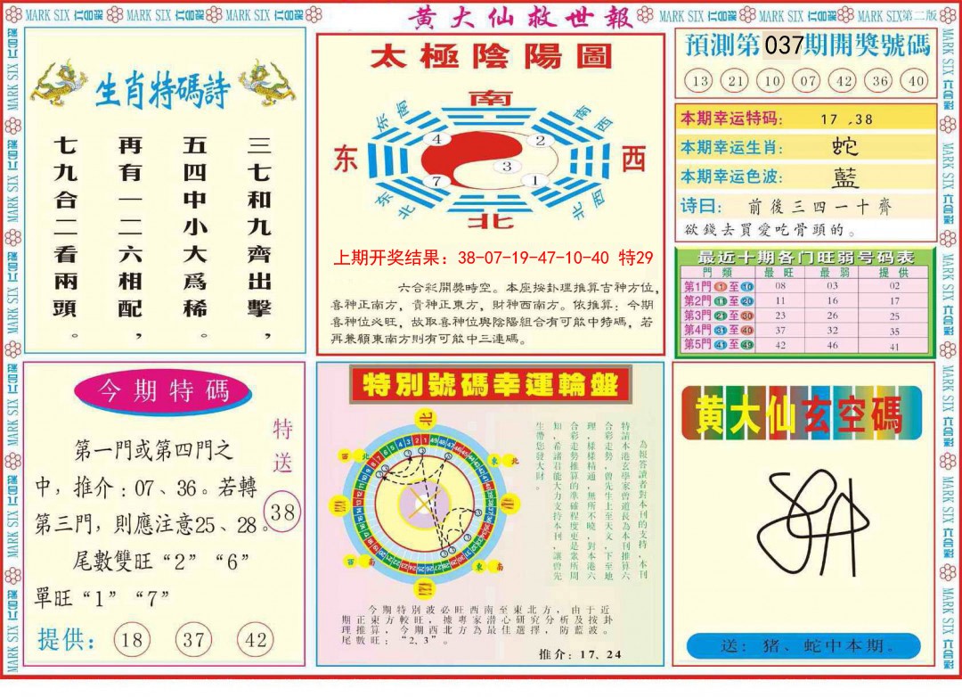 037期新黄大仙救世B[图]