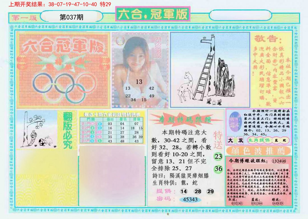 037期六合冠军版A[图]