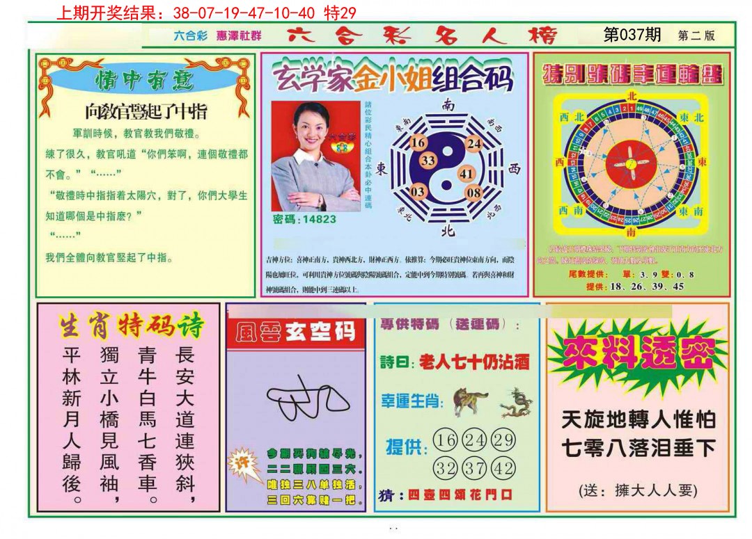 037期名人榜B[图]