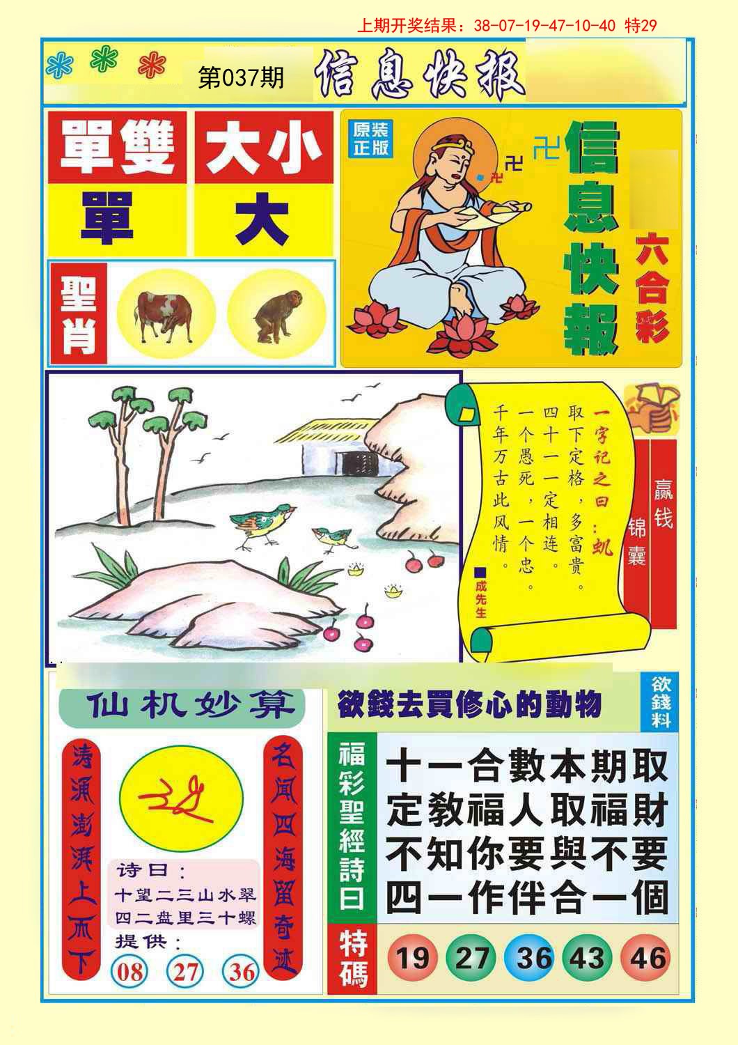 037期信息快报A[图]