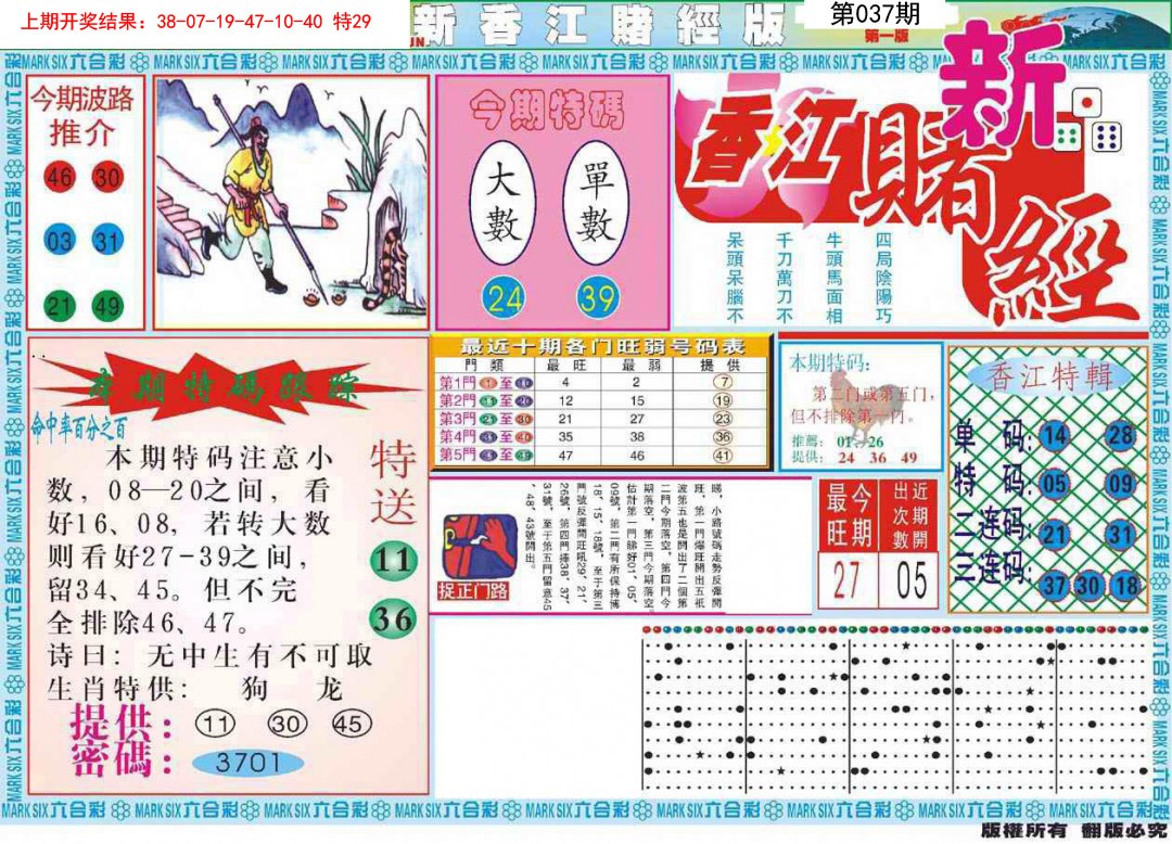 037期新香江赌经A[图]