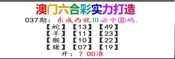 037期东成西就[图]