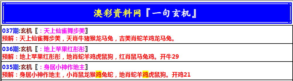 037期澳门一句玄机[图]