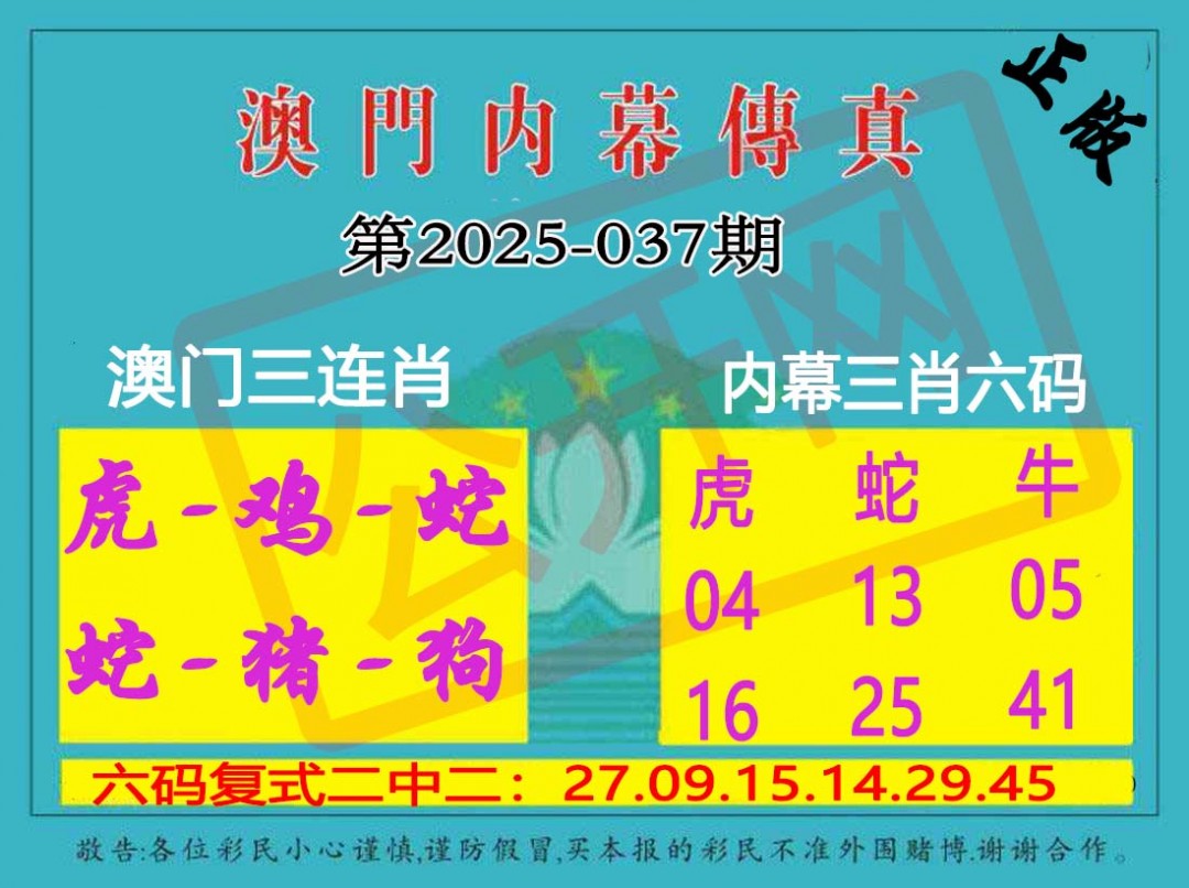 037期内幕传真三肖版[图]