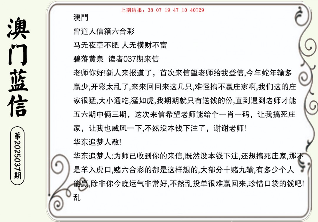 037期澳门蓝信A[图]