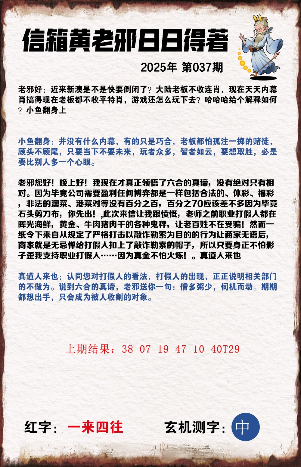 037期黄老邪信箱A[图]