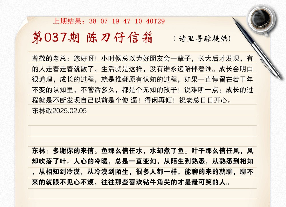 037期陈刀仔信箱A[图]