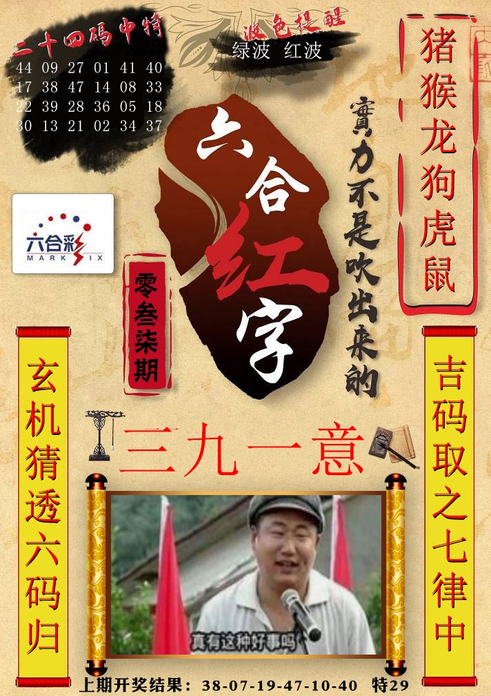 037期六合红字[图]