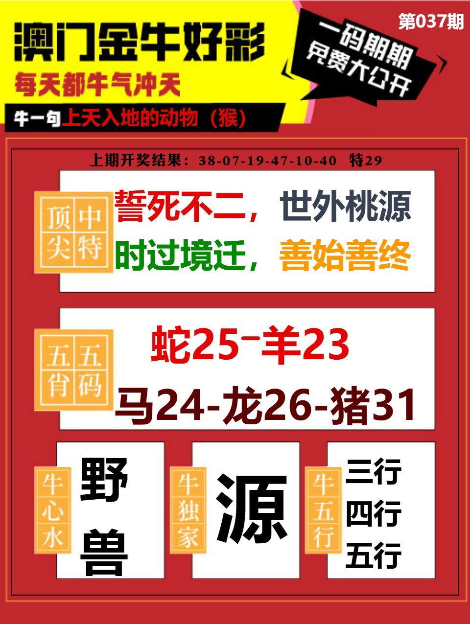 037期金牛好彩[图]
