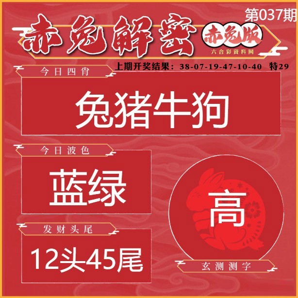 037期赤兔解密[图]