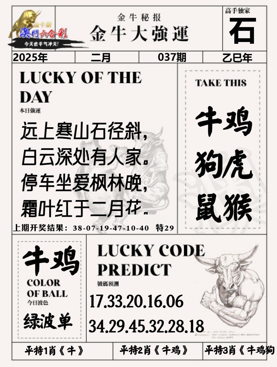037期金牛大强运[图]
