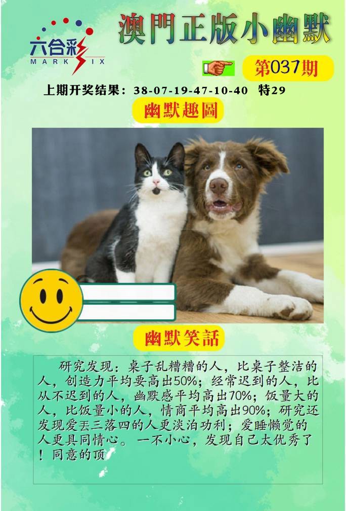 037期正版小幽默[图]