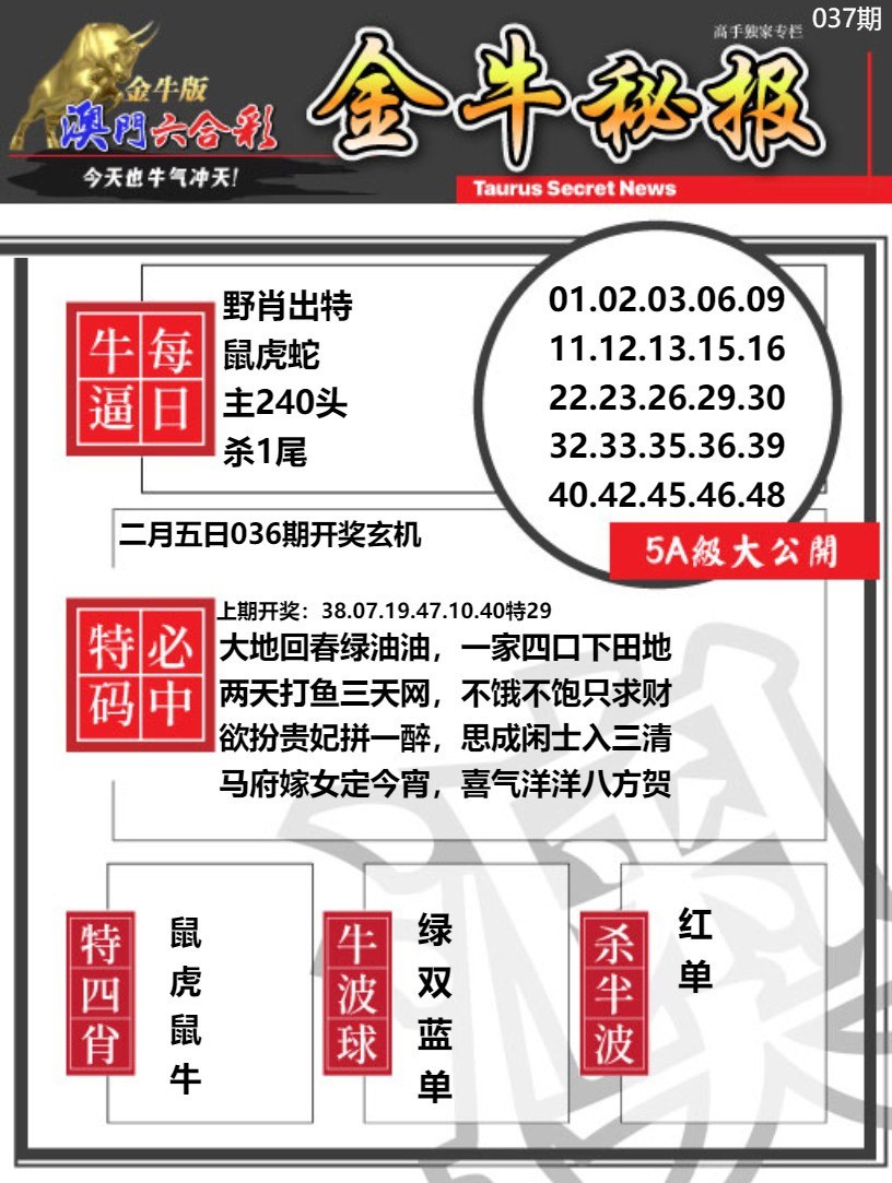 037期金牛秘报A[图]