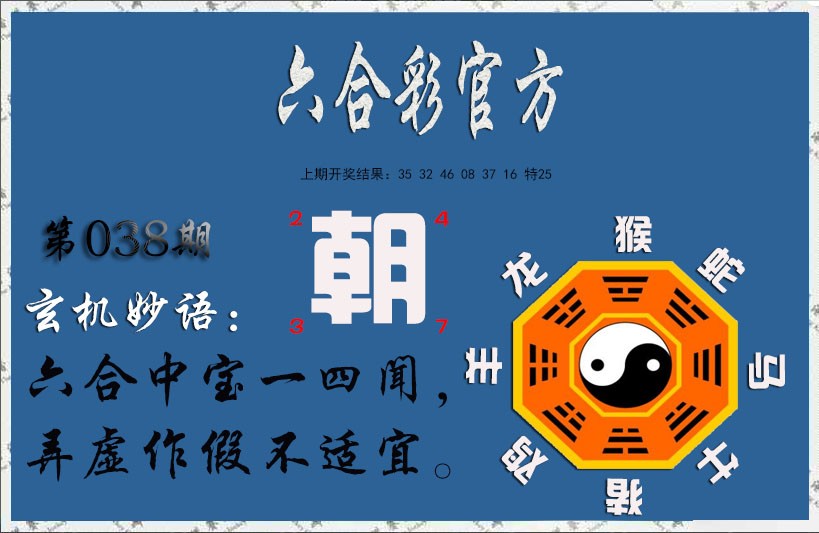 038期玄机妙语[图]