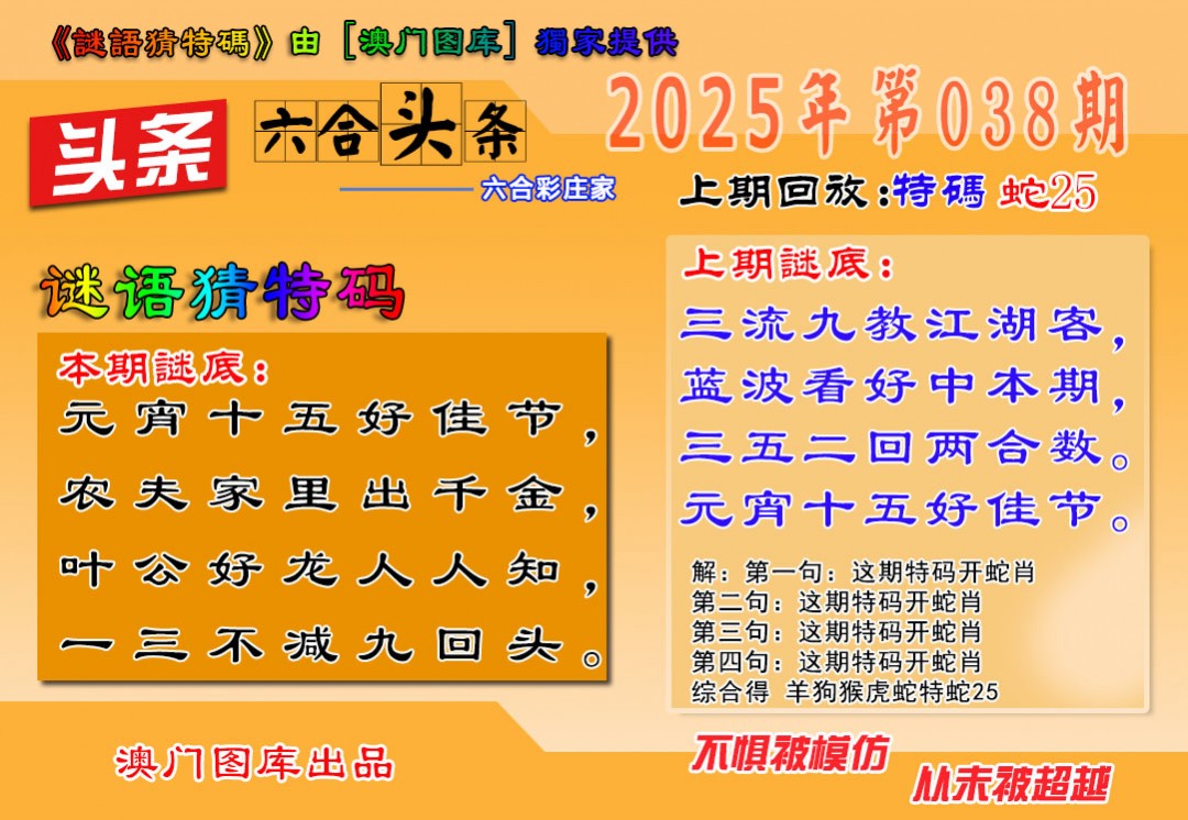 038期六合头条[图]