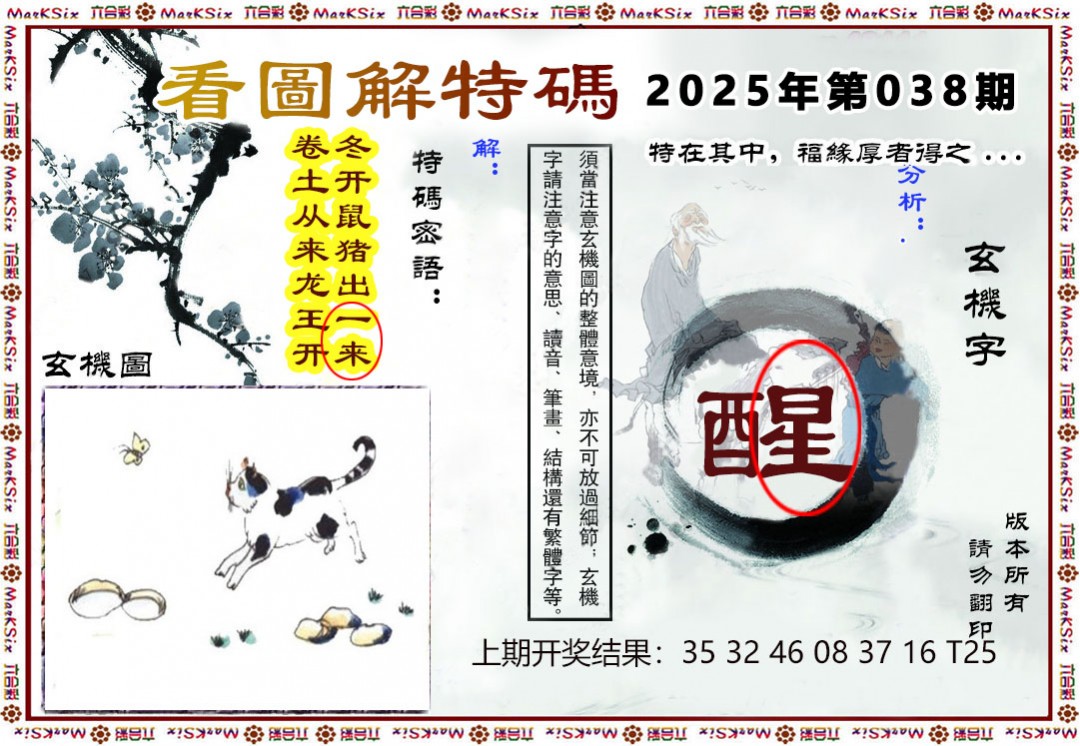 038期看图解特码[图]