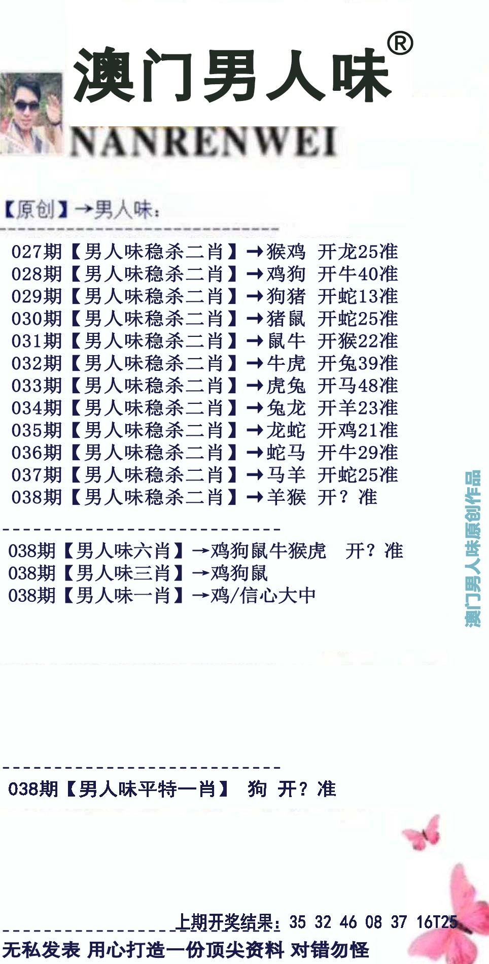 038期男人味[图]