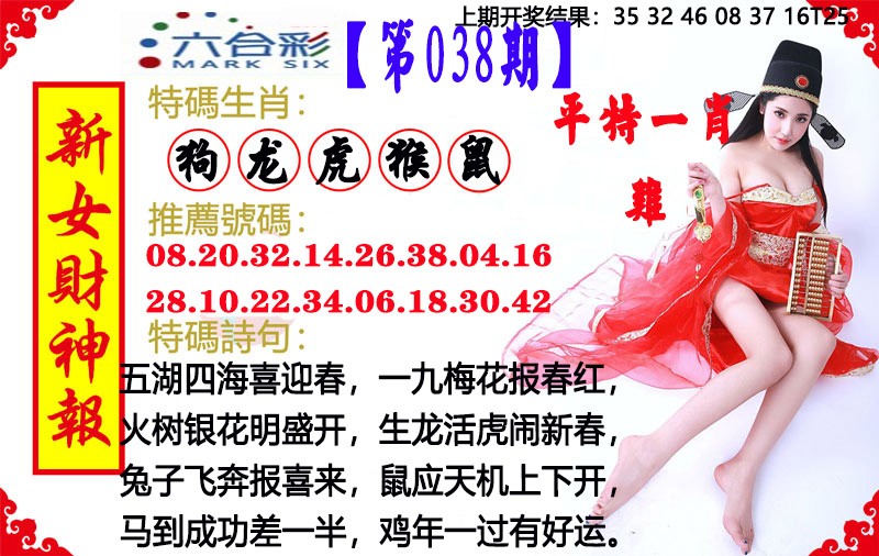 038期新女财神报[图]