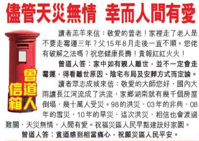 038期曾道人信箱[图]