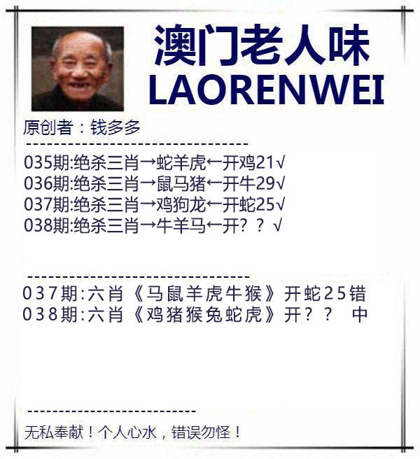 038期澳门老人味[图]