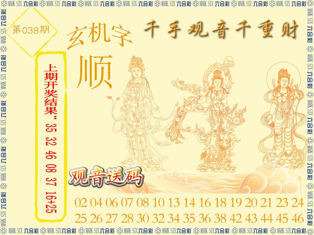 038期千手观音[图]