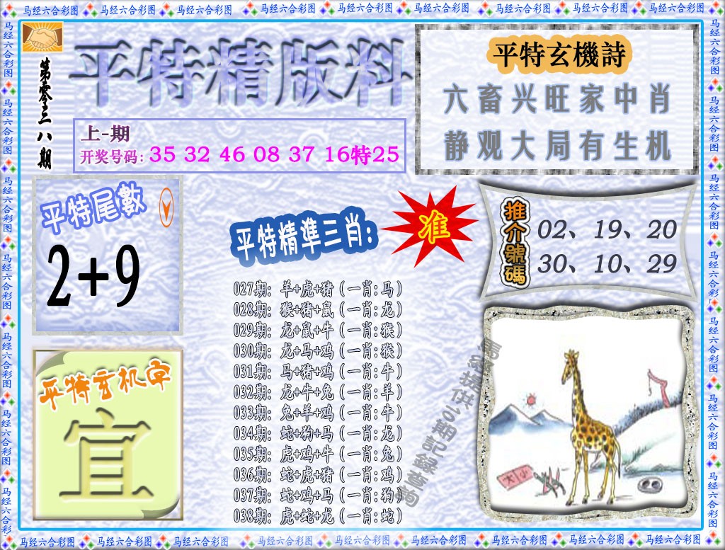 038期平特精版料[图]