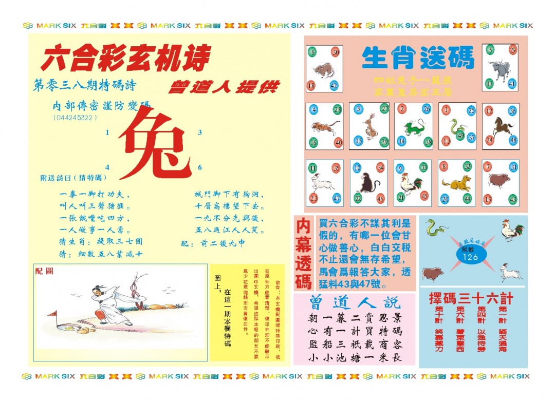 038期新曾道人内幕B[图]